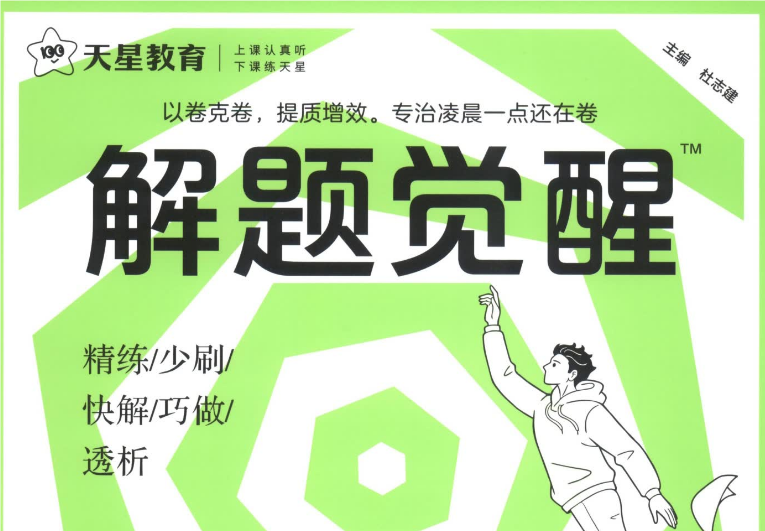 解題覺(jué)醒2026版電子版可打印